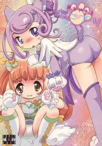 Doki-doki! Nekopuri