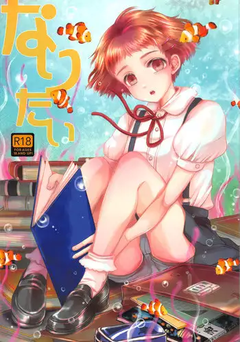 (C89) [GJ-X (yk)] Naritai