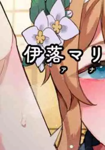 Iochi Mari-san Koumon Kakuchou Anal Fist Ganhori Ecchi