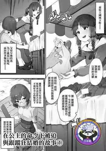 Oujo no Meirei de Stalker to Kekkon Saserareru Hanashi 1 | 在公主的命令下被迫與跟蹤狂結婚的故事①