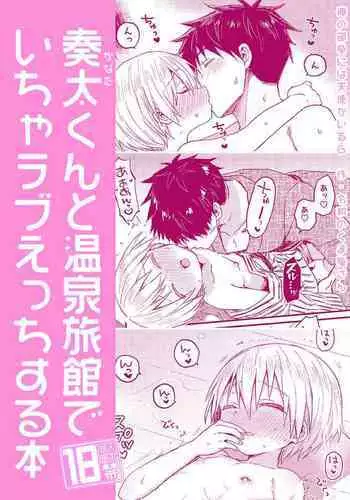 Kanata-kun to Onsen Ryokan de Icha Rabu Ecchi Suru Hon