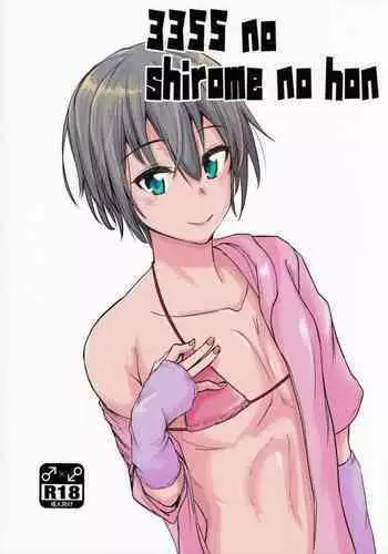3355 no shirome no hon