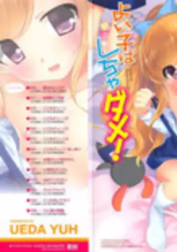 [Ueda Yuu] Yoiko wa Shicha Dame!