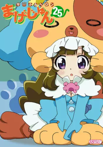 (C77) [Circle Heron (Shiramayumi)] Magejun 25 (Anyamaru Tantei Kiruminzoo)