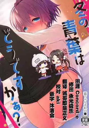 (AC2) [Nekojarasare (Yuasa)] Fuyu no Aoba wa Doudesuka? (Kantai Collection -KanColle-) [Chinese] [脸肿汉化组]