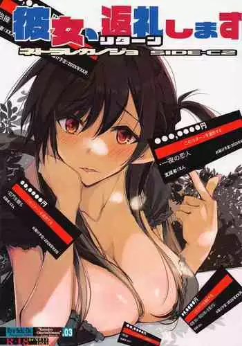 Kanojo, Henreishimasu Netorare Kanojo SIDE-C2