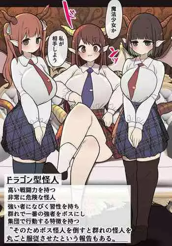 [Izumo Gasshuukoku (Momomo Gasshuukoku)] Futanari Tsuyo Tsuyo Mahou Shoujo VS Dragon-gata Kaijin-chan