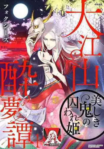 Oeyama suimutan utsukushiki oni no toraware hime | 大江山醉夢逸話 美麗的鬼與被囚禁的公主 Ch. 1-7
